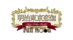 【中古】明治東亰恋伽 Full Moon - PS Vita 2zzhgl6