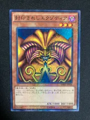 遊戯王 封印されしエクゾディアパーツセット!! 復刻版 ウルトラ 初期テキスト 封印されしエクゾディア(復刻版)【ウルトラ】{-}《モンスター》