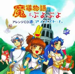 未使用品 魔導物語 ぷよぷよ ジグソーパズル 当時物 現状品 元祖ぷよまん本舗 未使用品 魔導物語 ぷよぷよ ジグソーパズル 当時物 現状品 元祖