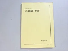 2024年最新】鉄緑会化学の人気アイテム - メルカリ