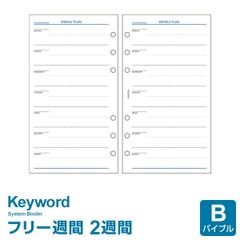 【システム手帳リフィル】Keyword キーワード バイブルサイズ 6穴 フリーウィークリー2ウィークス 上質紙 (WWR5304)