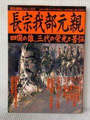 真説戦国北条五代: 早雲と一族、百年の興亡 (歴史群像シリーズ