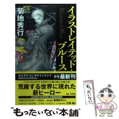 2026年最新】菊地秀行の人気アイテム - メルカリ