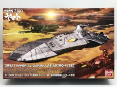2025年最新】1/1000 ゼルグート級一等航宙戦闘艦ドメラーズIII世