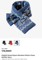 キャピタル　スカーフ(マフラー) KAPITAL Japan Mike&Baghdad CAT – Ain.Dah.ing Co-So