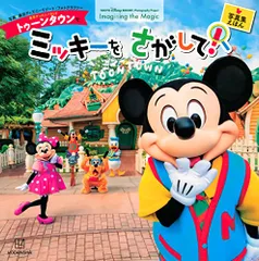 2024年最新】東京ディズニーリゾート フォトグラフィー プロジェクトの人気アイテム - メルカリ