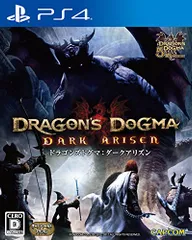 ドラゴンズドグマ:ダークアリズン - PS4(中古品)