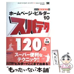 2026年最新】ホームページ・ビルダー version 8の人気アイテム - メルカリ
