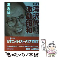 不世出の俳優・演出家 / 劇団民藝 妥協を許さぬ厳格な滝沢 修の画讃