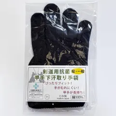 新品 剣道屋 剣道具 甲手(小手)下汗取り手袋 「紺色」一般サイズ