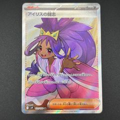 アイリスの闘志 SR バトルパートナーズ