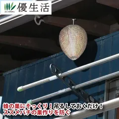 送料無料 ダミーハチの巣4個組のサムネイル