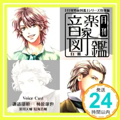 2025年最新】月刊音楽家図鑑の人気アイテム - メルカリ