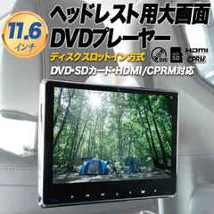 2024年最新】ヘッドレストモニター dvd スロットインの人気アイテム ...