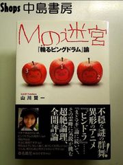 M의 미궁 [륜 핑 드럼]론 단행본