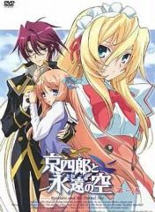 未開封品】京四郎と永遠の空 1巻 初回予約限定特別DVD - メルカリ