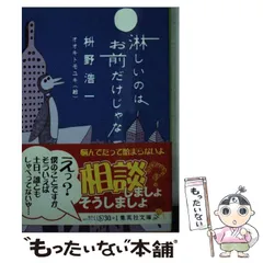 2026年最新】淋しいのはお前だけじゃないの人気アイテム - メルカリ