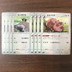 ⑤ ホシガリス ヨクバリス たいあたり かみつく がめついしっぽ しっぽでたたく 148/190 149/190 各4枚セット 進化ライン