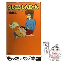 2025年最新】臼井儀人の人気アイテム - メルカリ