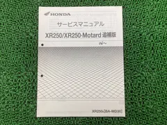 2026年最新】xr250 サービスマニュアルの人気アイテム - メルカリ