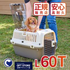 【OFT STORE メルカリ店】ペットケンネル・ファーストクラス トップオープン L60T クリア【ハードキャリー】※撮影サンプル品です。クリーニング済み。