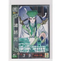 2025年最新】三国志大戦 諸葛亮の人気アイテム - メルカリ