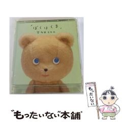 G3859】宇多田ヒカル/ぼくはくま - メルカリ