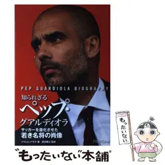 2025年最新】ペップ・グアルディオラの人気アイテム - メルカリ