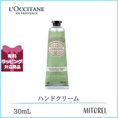 ロクシタン LOCCITANE アーモンドハンドクリーム 30mL【45g】誕生日 プレゼント ギフト