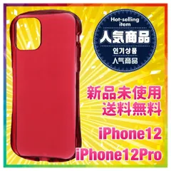【iPhone12,12Pro】 耐衝撃 ソフトケース クリアレッド