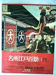 2025年最新】浮世絵大系の人気アイテム - メルカリ