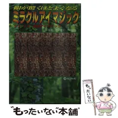 最前線の 中古】 昆虫アイマジック 眼が驚くほど 3D文庫 (サニー文庫 その他