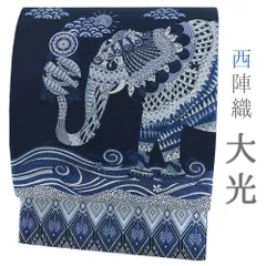 袋帯 大光 正絹 青 紺 ぞう 動物 菱 幾何学 波 流水 アジアン 仕立て上がり カジュアル 個性的 ユニーク 着物 西陣織 No.6-2166