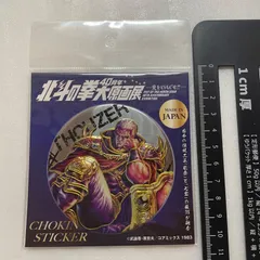 2025年最新】北斗の拳40周年の人気アイテム - メルカリ