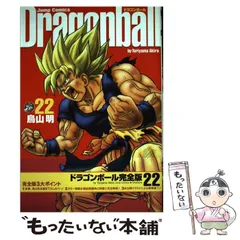 【中古】 ドラゴンボール 完全版 22 （ジャンプ コミックス） / 鳥山 明 / 集英社