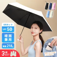 日傘 折りたたみ 5色から選べる 3個セット UVカット 遮光 撥水 折りたたみ傘 折り畳み 晴雨兼用 雨傘 6本骨 プレゼント 軽量 折り畳み傘 遮熱層 おしゃれ 軽い 遮熱 紫外線対策 日焼け対策 ポケットサイズ UV対策 コ