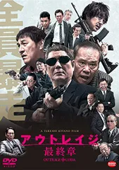 2025年最新】（中古品）アウトレイジ 最終章 ［dvd］の人気