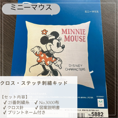 クロス・ステッチ刺繡キッド　ミニー