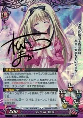 中古】ファンタズマゴリア Ver.2.0/0165B[SK]：(キラ)寿々苗 穂