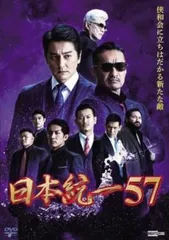 日本統一 57【邦画 中古 DVD】ケース無:: レンタル落ちのサムネイル
