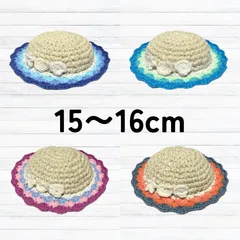 ぬい服｜15cm〜16cm｜海の麦わら帽子｜ぬいぐるみ服｜編み物　ブルー　ミント　ピンク　グリーン　オレンジ　貝　シェル　夏　ニット　作家