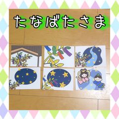 ペープサート たなばたさま たなばた 七夕 童謡 夏の歌 保育 誕生会