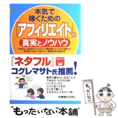 2023年最新】アフィリエイト 真実とノウハウの人気アイテム - メルカリ