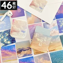 46枚 シール 写真 空 海 夕焼け イラスト アンティーク ビンテージ デコステッカー アンティーク調 コラージュ レトロ 0635