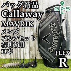 【CB新品】初心者推奨 キャロウェイ マーべリック メンズゴルフセット 11本R