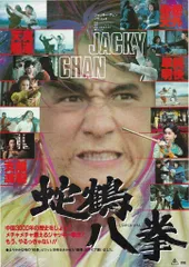 2026年最新】蛇鶴八拳の人気アイテム - メルカリ