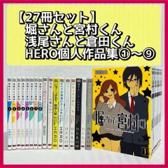 新品未使用】ホリミヤ 全巻セット（1-15巻）｜Yahoo!フリマ（旧