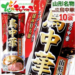 みうら食品 蕎麦屋の中華 鳥中華 山形辛みそ味 1箱 10袋入り (1袋 2食入り/スープ付き/乾麺/248g) 山形名物 ご当地グルメ 麺 袋麺 ラーメン 拉麺 ギフト 贈り物 ご自宅用 ご家庭用 お家用 山形県 山形県直送 グルメ お取り寄せ