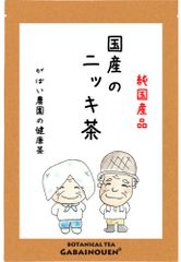 国産 ニッキ茶 2g×30包 【がばい農園公式】