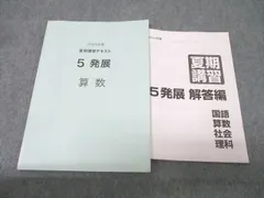 2025年最新】日能研 5年 夏期講習の人気アイテム - メルカリ
